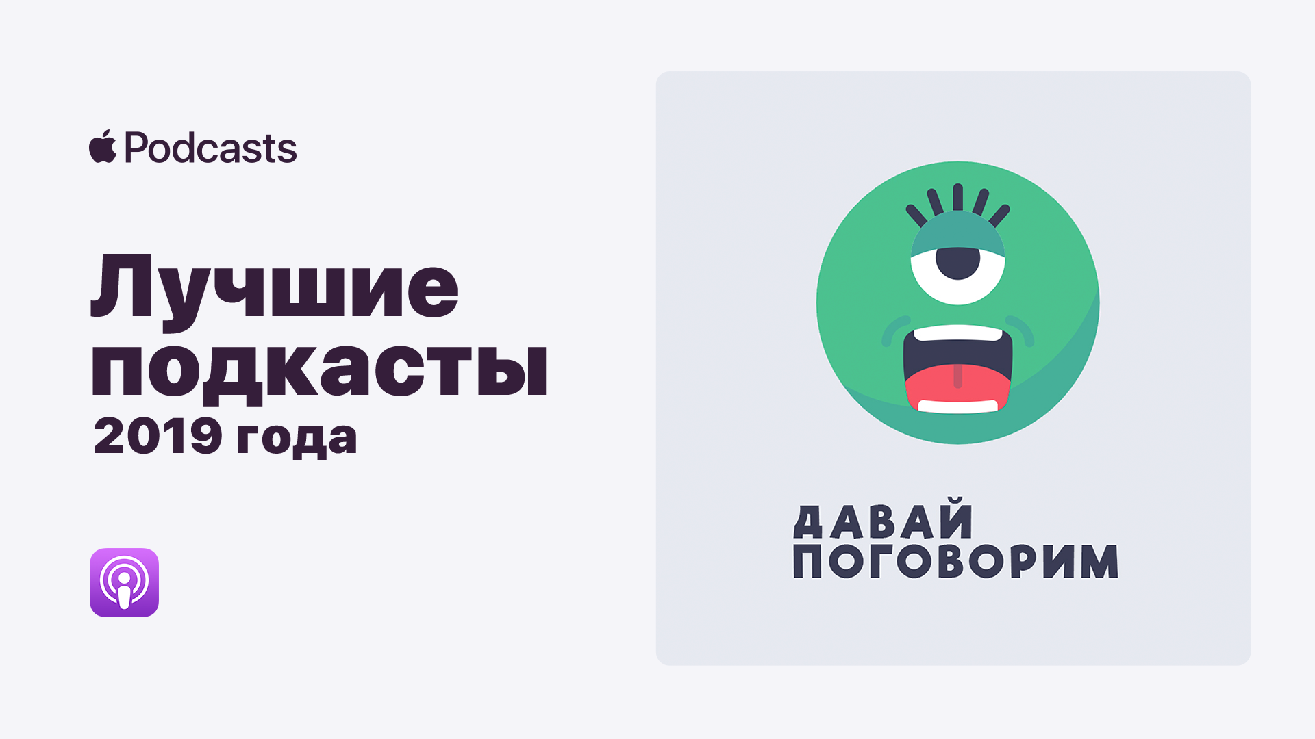 64 Как прошел 2019 для нашего подкаста 64 Как прошел 2019 для нашего подкаста